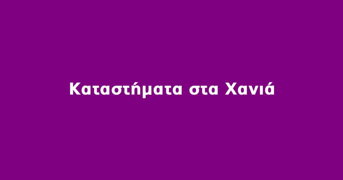 Κατατήματα στα Χανιά
