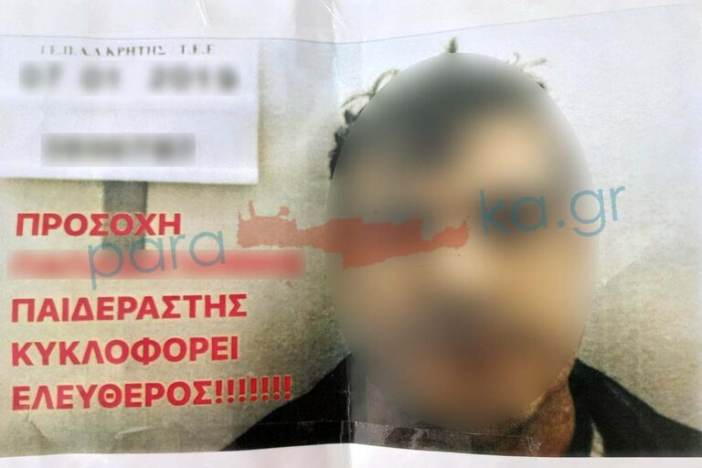 Χανιά: Τοιχοκόλλησαν φυλλάδιο με φωτογραφία… παιδεραστή!