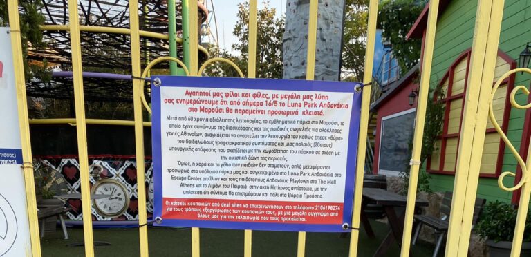 «Λουκέτο» σε Λούνα παρκ - Λειτουργούσε για χρόνια χωρίς άδεια