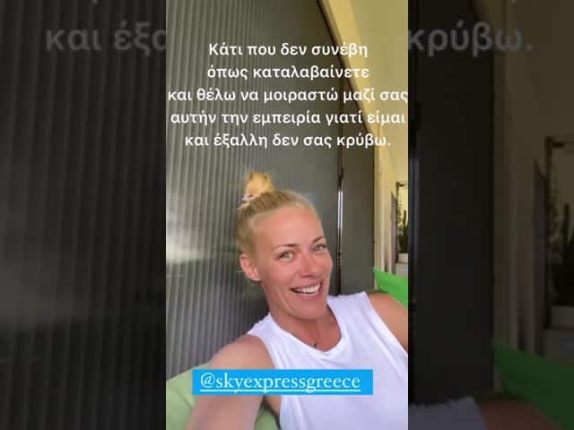 Έξαλλη η Ζέτα Μακρυπούλια με αεροπορική - «Κανονικά θα έπρεπε να είμαι στη Σάμο αυτή τη στιγμή» - Τι απαντούν από την εταιρεία