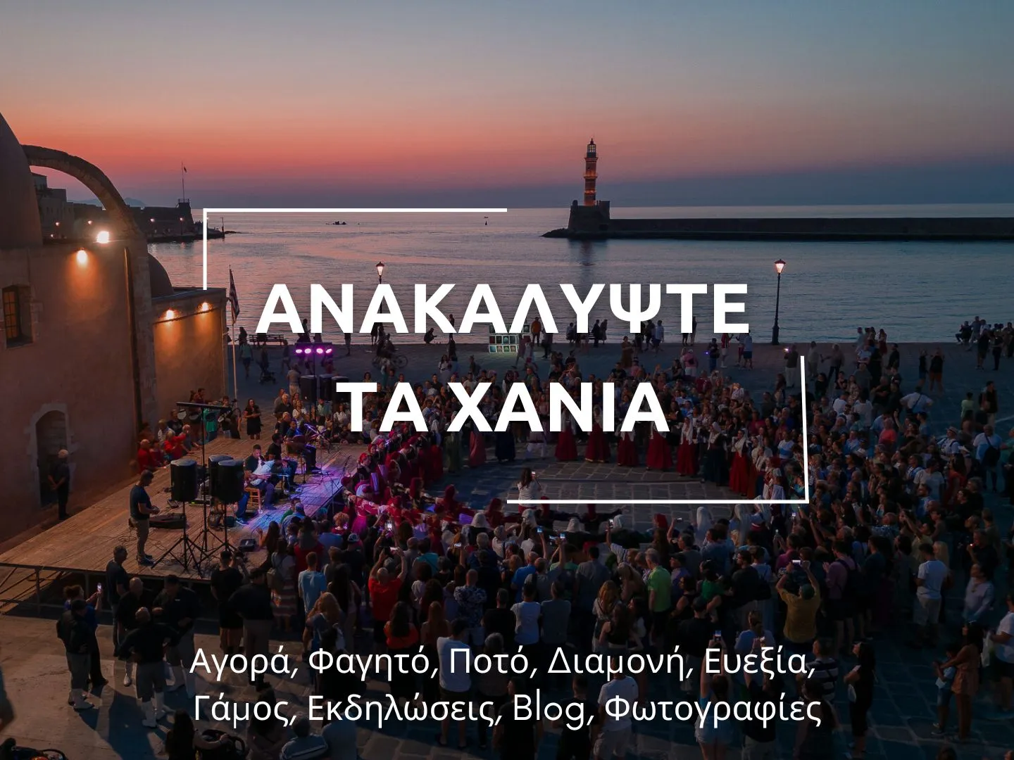 Ανακαλύψτε τα Χανιά