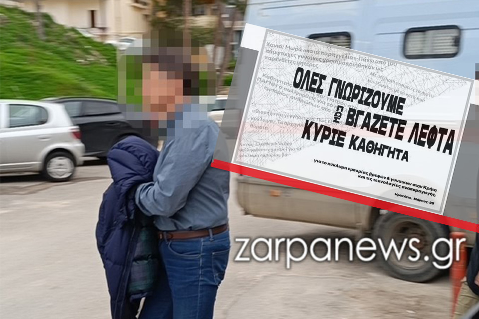 Σάλος με τον γυναικολόγο που εμπλέκεται στην υπόθεση κλοπής ωαρίων σε συνεργασία με την κλινική στα Χανιά