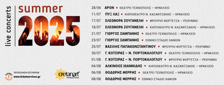 Μεγάλες συναυλίες στην Κρήτη σε άλλο ένα καλοκαίρι γεμάτο μουσική!