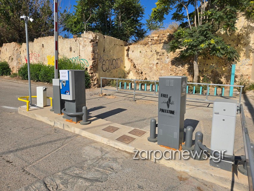 Χανιά | Με μπάρες, αυτόματο σύστημα και μεγάλες αυξήσεις, από σήμερα το πάρκινγκ στην Πύλη της Άμμου – Γιατί υπερτριπλασιάστηκε η τιμή