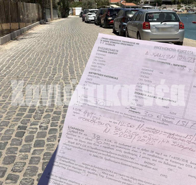 Χανιά: Πρόστιµα για στάθµευση στο Μαράθι (φωτο)