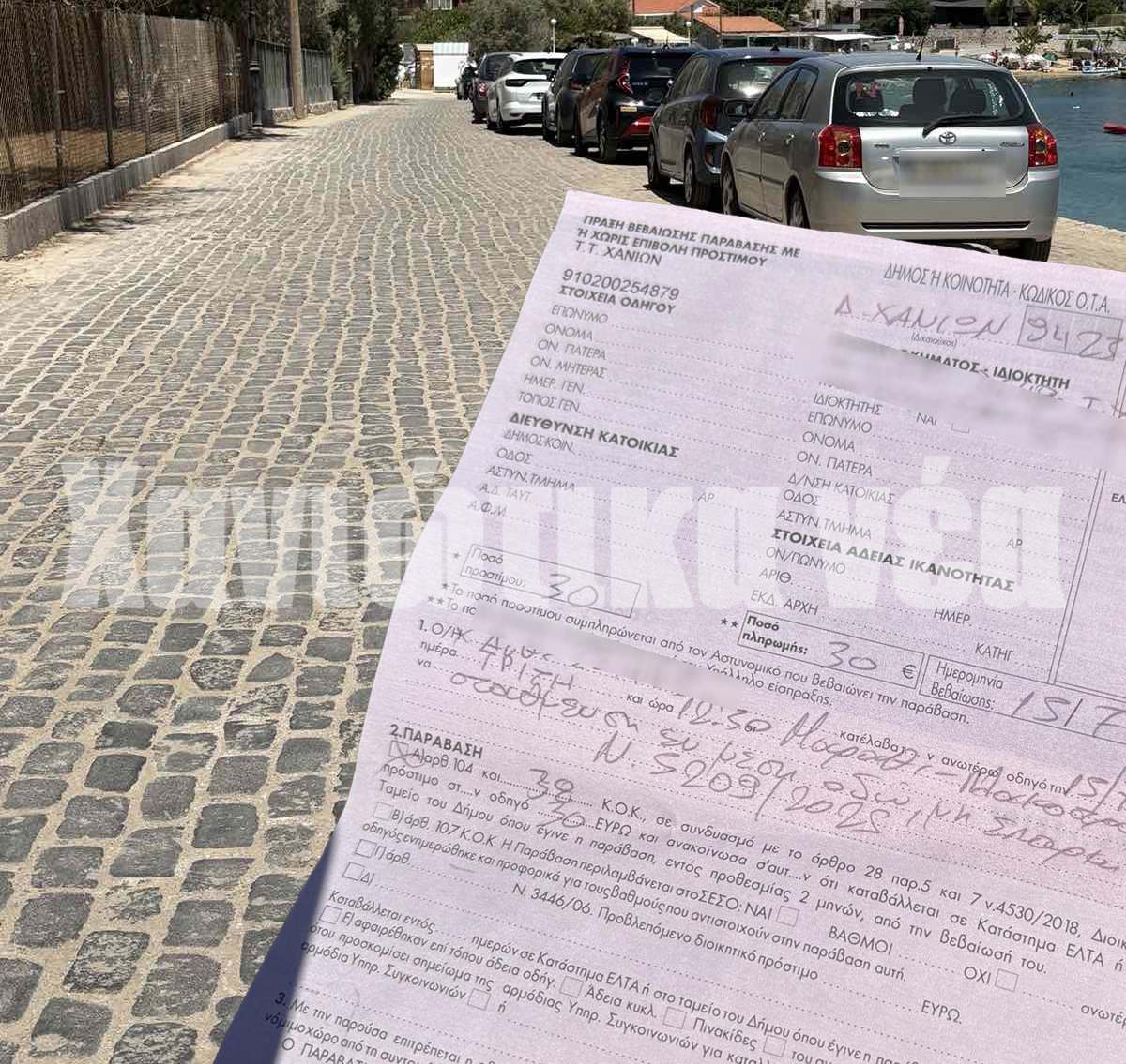 Χανιά: Πρόστιµα για στάθµευση στο Μαράθι (φωτο)