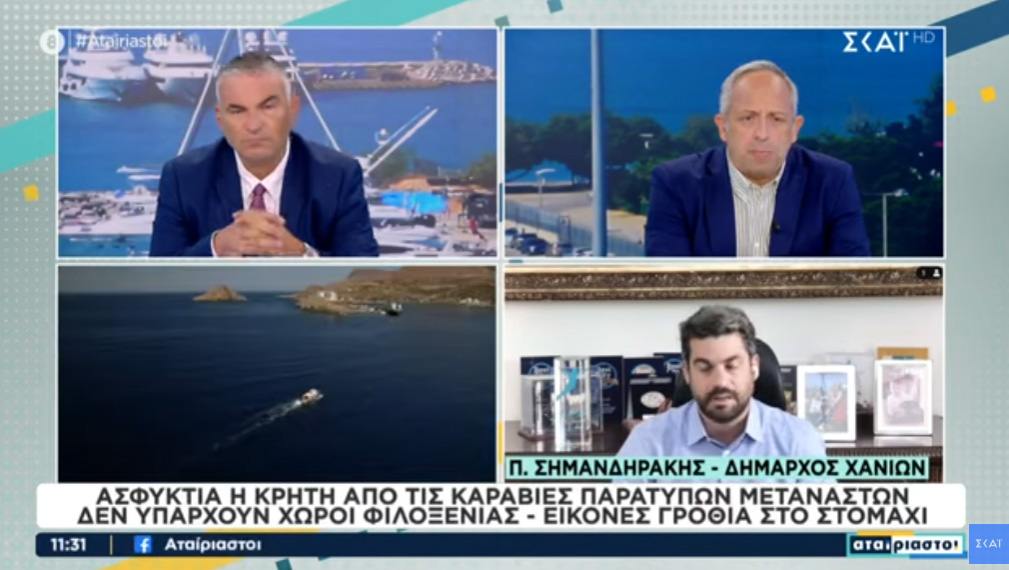 “Δεν θα δεχθούμε κέντρο κράτησης στα Χανιά”. Ξεκάθαρος ο Π. Σημανδηράκης στον ΣΚΑΪ (video)