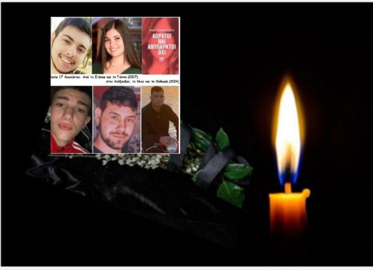 17 Αυγούστου: Ημέρα πένθους για τα Χανιά, ημέρα πένθους για την Κρήτη -  Επέτειοι θανάτων πέντε νέων που χάθηκαν στην άσφαλτο
