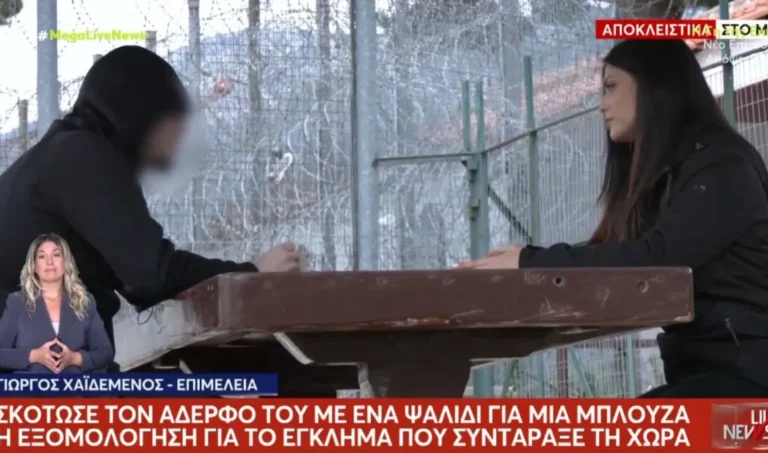 «Σαν να είδα τον σατανά»: Συγκλονίζει ο 19χρονος που σκότωσε τον 15χρονο αδερφό του για μια μπλούζα (video)