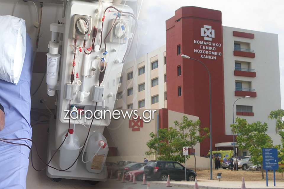 Χανιά: Δικάζονται ο Διευθυντής και τρεις γιατροί της Μονάδας Τεχνητού Νεφρού για την αιμοκάθαρση με ληγμένα φίλτρα στο Νοσοκομείο