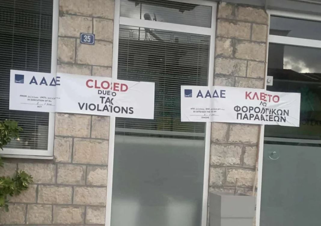 Χανιά: Εννέα λουκέτα και πρόστιμα σε Κέντρα Υποδοχής Δηλώσεων για αγροτικές επιδοτήσεις μετά από ντου της ΑΑΔΕ στη σκιά του σκανδάλου ΟΠΕΚΕΠΕ