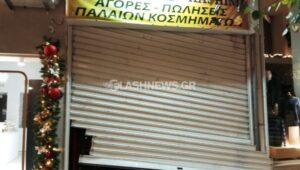 Στο σημείο έσπευσαν αστυνομικοί της ομάδας δίκυκλης αστυνόμευσης οι οποίοι ξεκίνησαν άμεσα την αναζήτηση των δραστών.