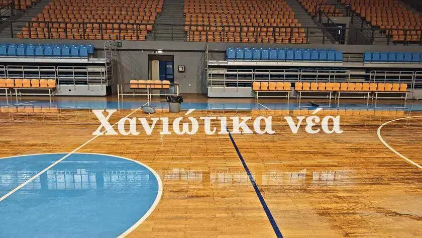 Χανιά: Πλημμύρισε από τη βροχή το κλειστό του Κλαδισού (φωτο)