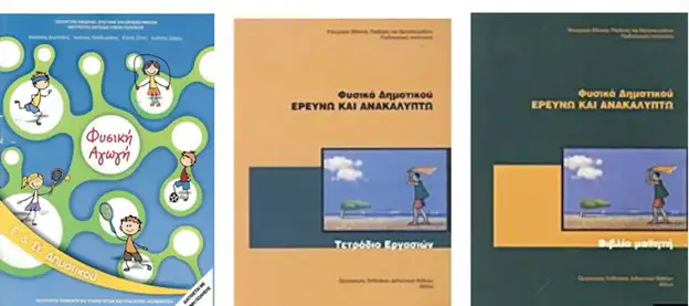 Σχολικά βιβλία Στ΄Δημοτικού για… φωτεινό μέλλον!