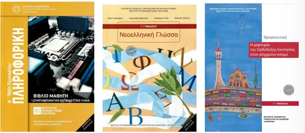 Σχολικά βιβλία!