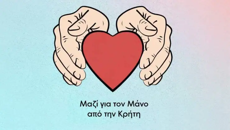 Ο 17χρονος Μάνος από τα Χανιά ανεβαίνει τον δικό του Γολγοθά και όλοι μας θα τον στηρίξουμε