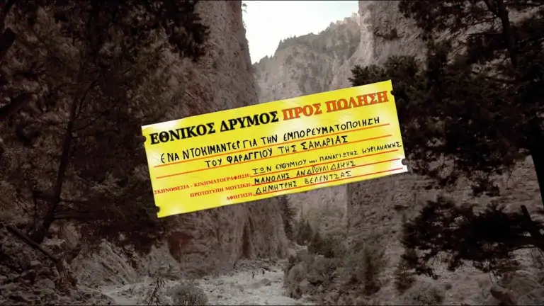 Χανιά: "Εθνικός Δρυμός προς Πώληση", ένα ντοκιμαντέρ για την εμπορευματοποίηση του Φαραγγιού της Σαμαριάς (video)