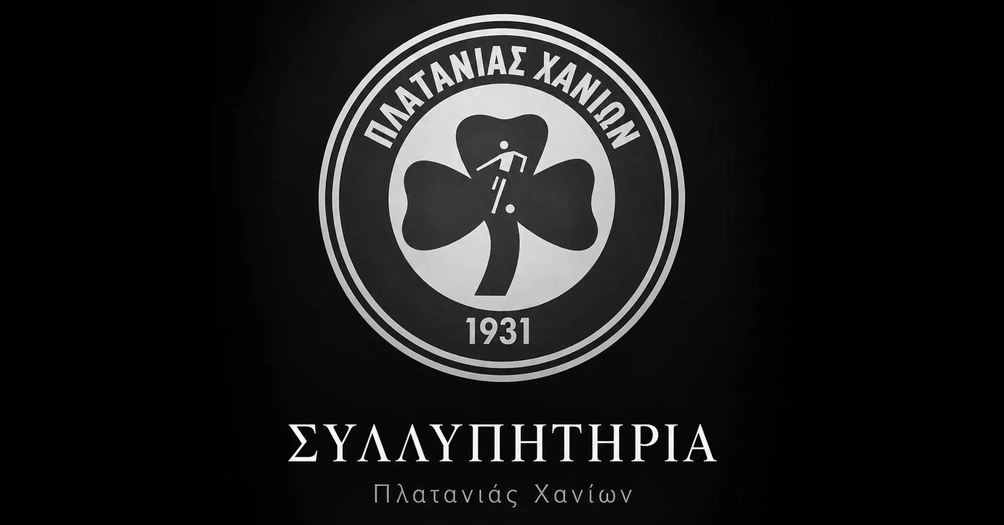Χανιά: Πρώην ποδοσφαιριστής του Πλατανιά ο 34χρονος που έχασε τη ζωή του σε τροχαίο