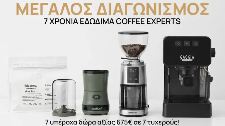 Μεγάλος διαγωνισμός από τους Edodima Coffee Experts – 7 δώρα αξίας 675€
