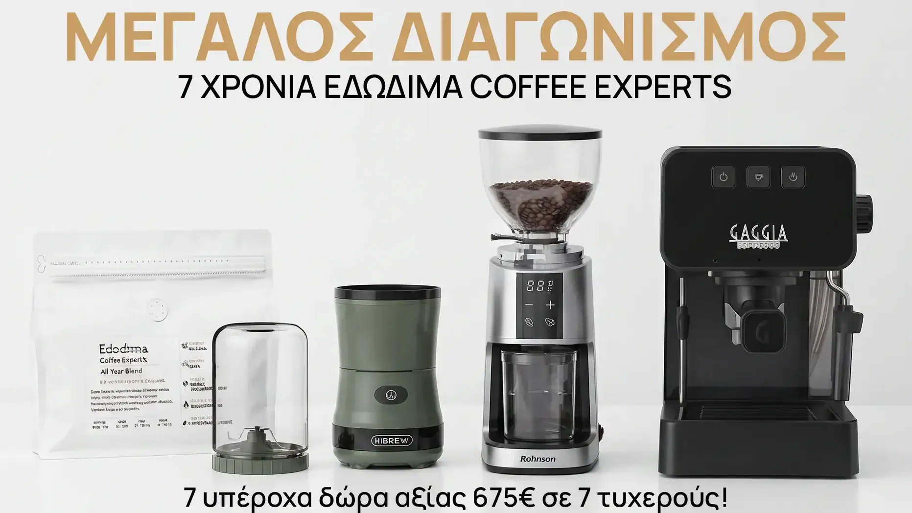 Μεγάλος διαγωνισμός από τους Edodima Coffee Experts – 7 δώρα αξίας 675€