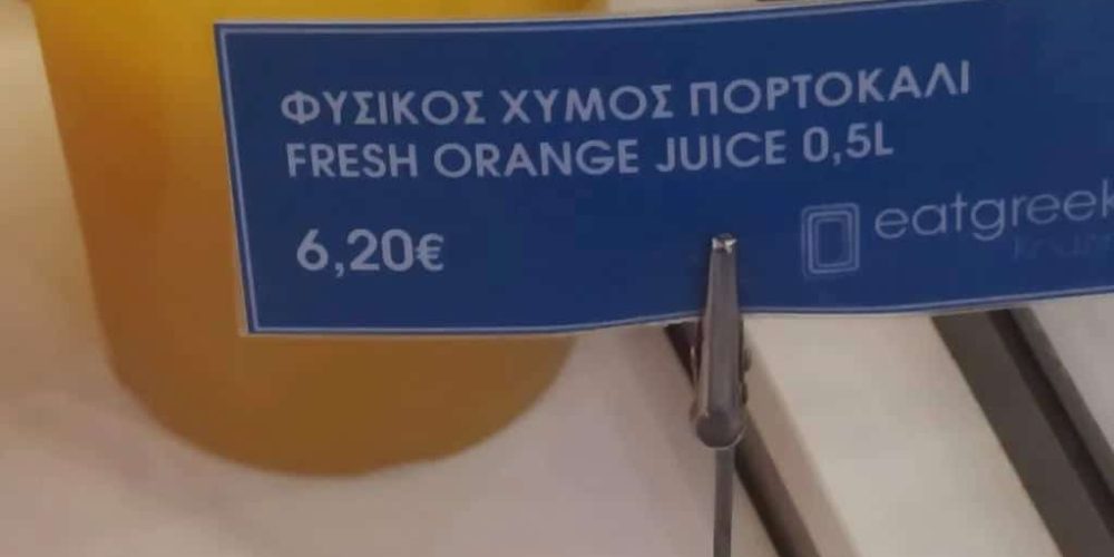 Ένας χυμός πορτοκάλι ίσον 20 κιλά πορτοκάλια!