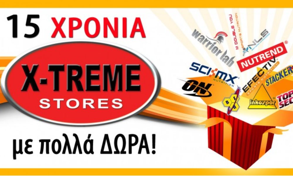 15 Χρόνια X-Treme Stores με πολλά δώρα!