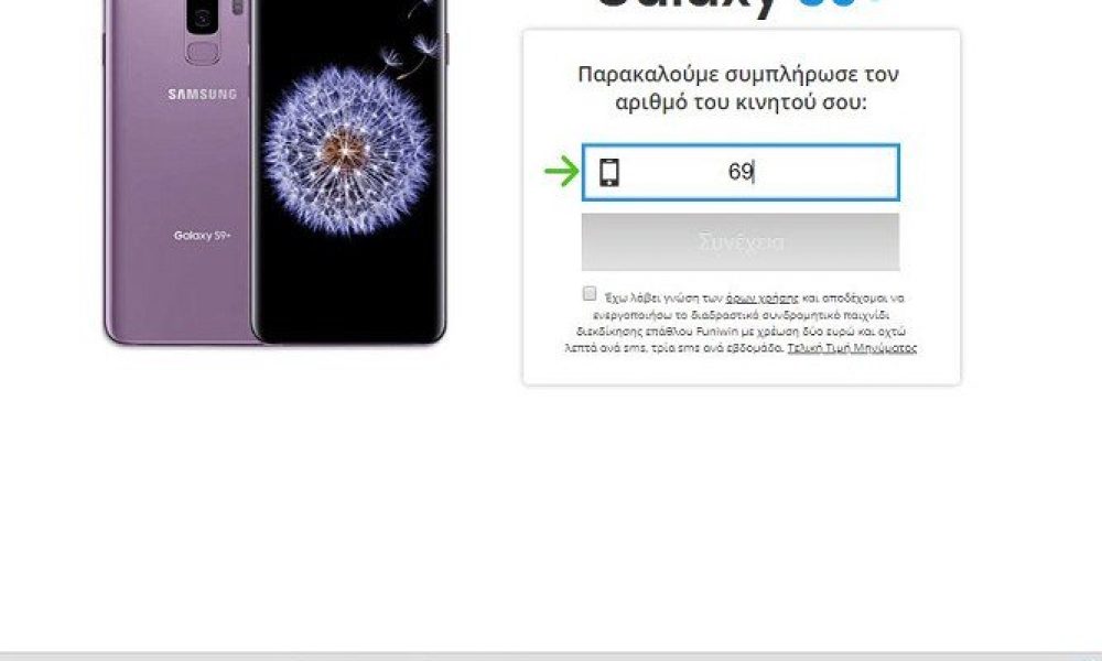 Νέα απάτη στο facebook-Μοιράζουν Samsung S9 για να εξαπατήσουν τους χρήστες