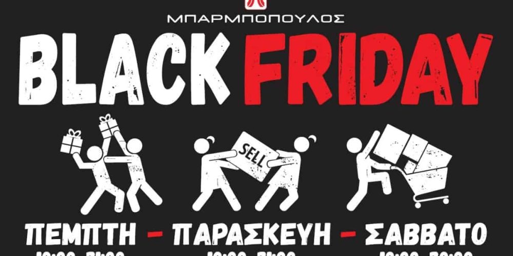 Χανιά: 3ήμερο Black Friday σε επώνυμα ρούχα, εσώρουχα και πιτζάμες – τώρα και online