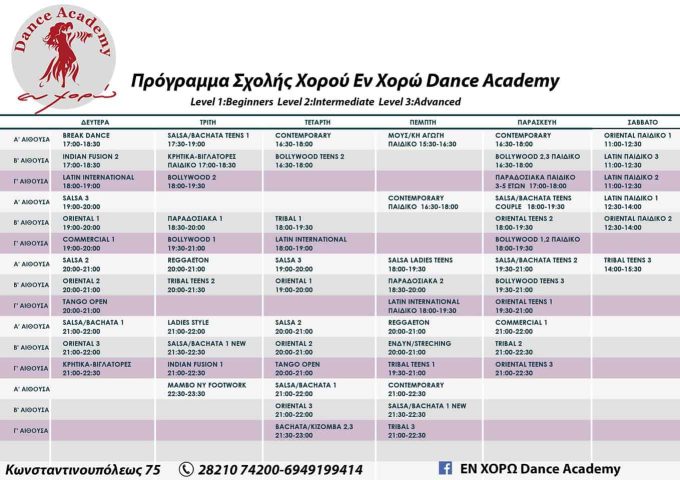 Εν Χορώ dance Academy - Χανιά