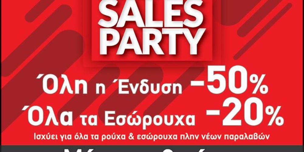 Χανιά: Τριήμερο party εκπτώσεων σε επώνυμα brands ένδυσης