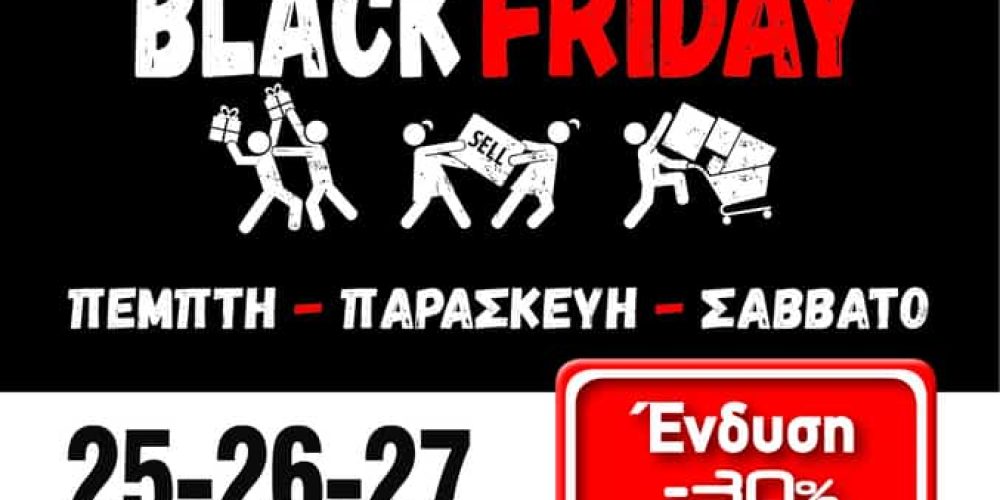 Μοναδικές Black Friday προσφορές από τα Χανιά και όχι μόνο
