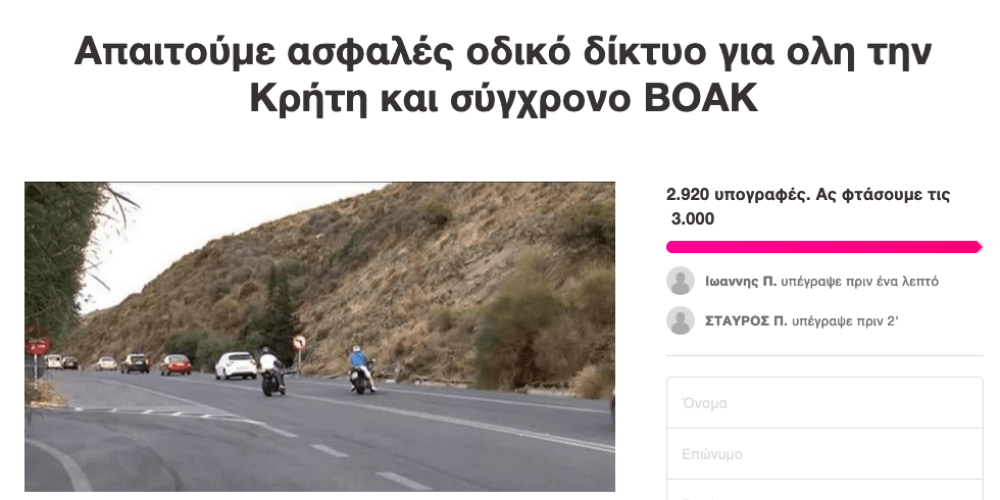 Κρήτη: Μαζεύουν υπογραφές για την δημιουργία μιας νέας εθνικής οδού