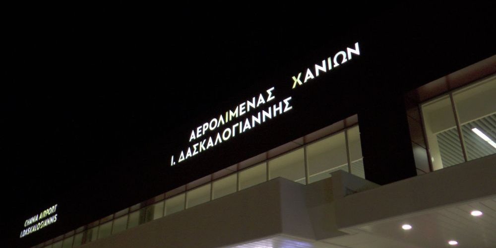 Χανιά: Χαμός το βράδυ στο αεροδρόμιο – Το πλήρωμα αρνήθηκε να πετάξει