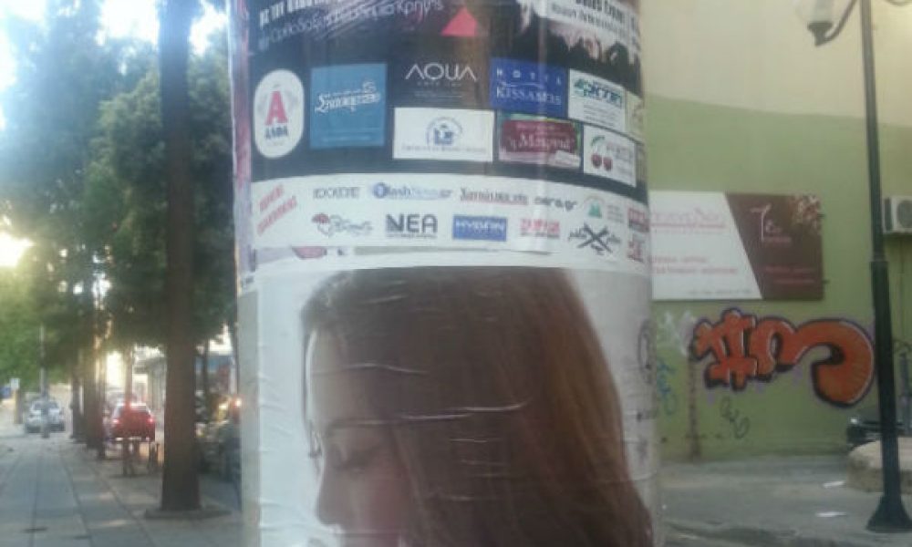 Χανιά: Δεν φαντάζεστε πού κόλλησαν αφίσα για να διαφημίσουν Κρητική βραδιά (Photo)