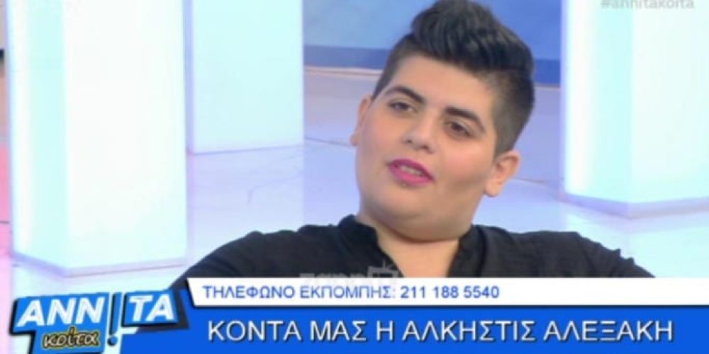 Άλκηστις Αλεξάκη: Και ξαφνικά σε βγάζουν ομοφυλόφιλη