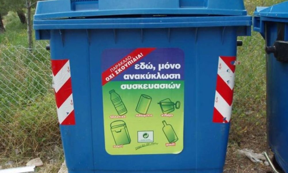 Κρήτη: Ασυνείδητοι έβαλαν σε κάδο ανακύκλωσης φιάλη με αέριο! Στο Νοσοκομείο εργάτης καθαριότητας