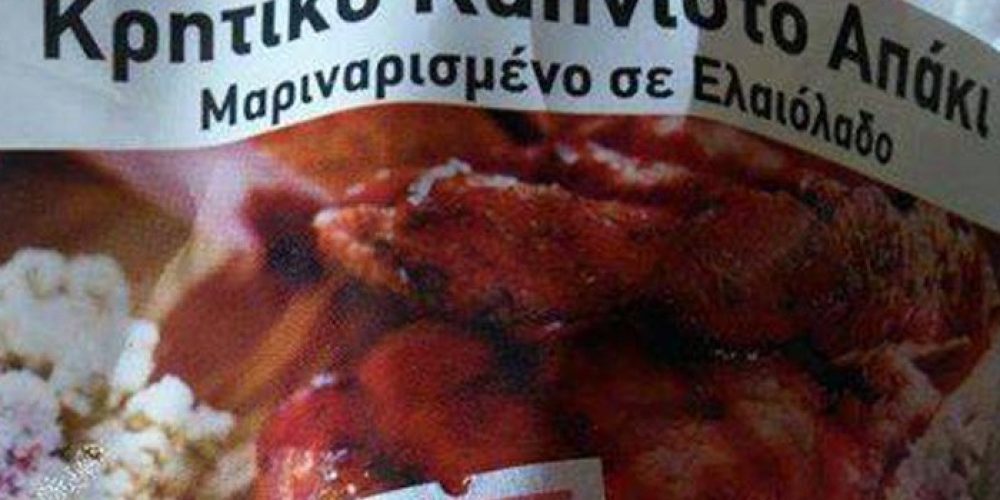 Το κρητικό απάκι που δεν έχει καν ελληνικό κρέας (φωτο)