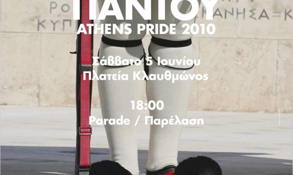 Λεσβίες, Γκέι, Αμφί και Τρανς - Athens pride 2010