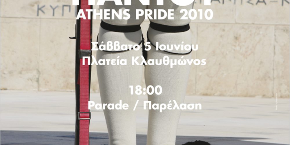 Λεσβίες, Γκέι, Αμφί και Τρανς – Athens pride 2010