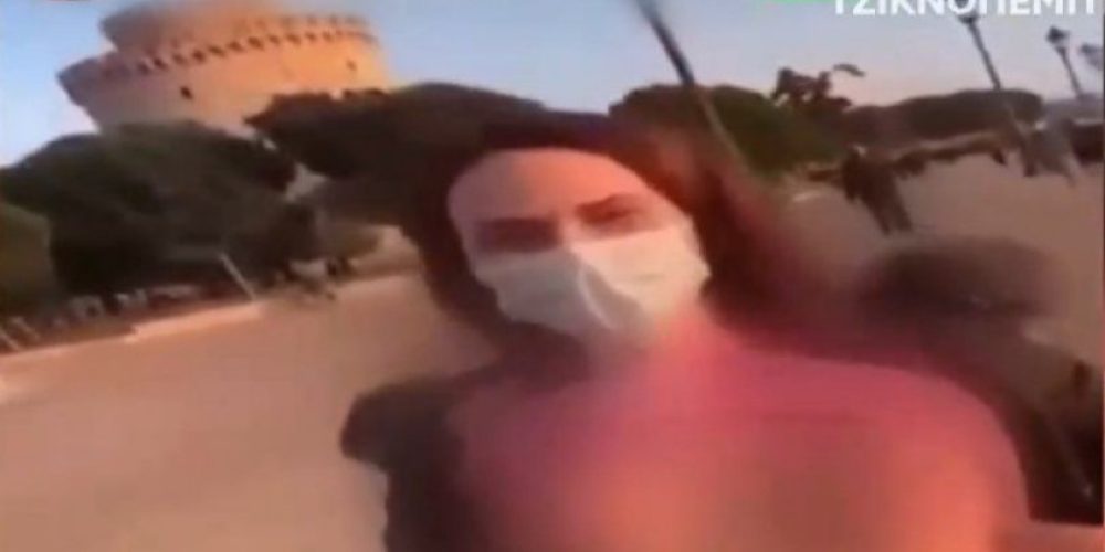 Κοπέλα στην Θεσσαλονίκη έμεινε τσίτσιδη για να διαμαρτυρηθεί για το lockdown (video)