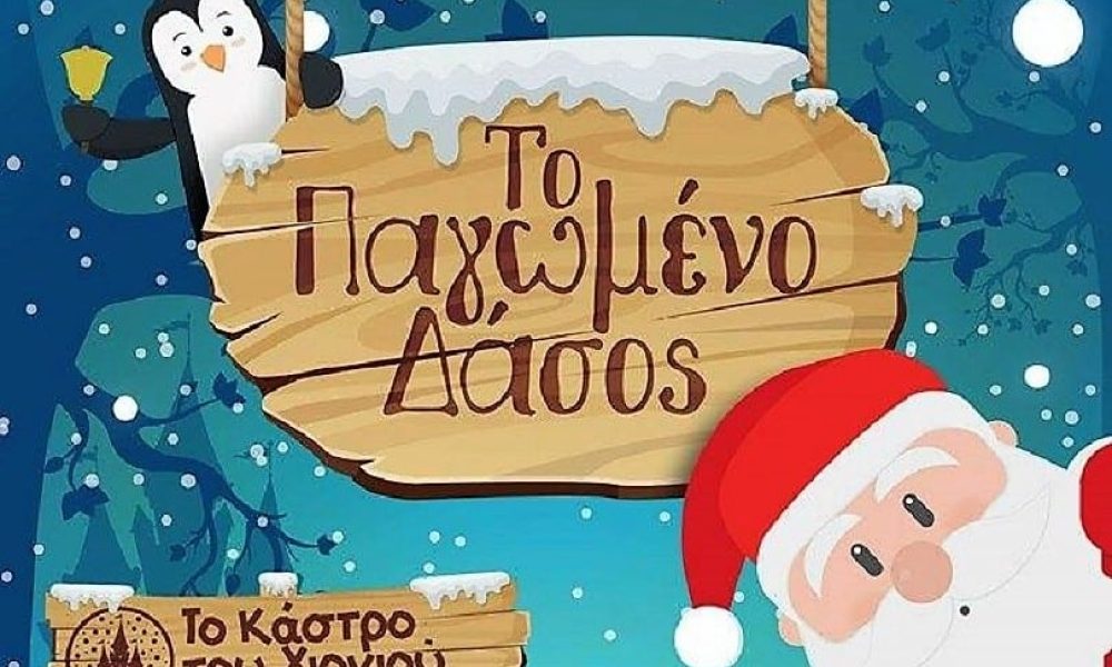 Η Χριστουγεννιάτικη έκπληξη που ετοιμάζει ο Δήμος Χανίων-φωτογραφίες