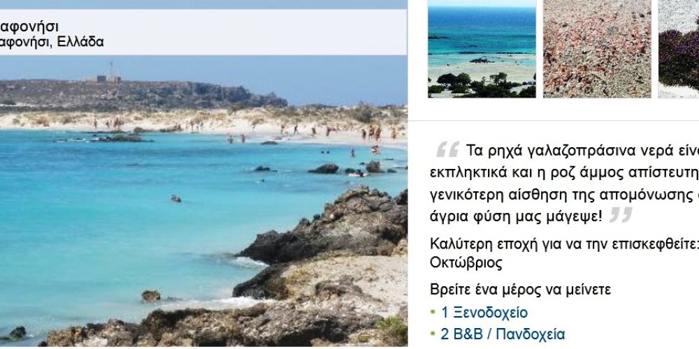 Ελαφονήσι και Μπάλος στις 25 καλύτερες παραλίες της Ευρώπης