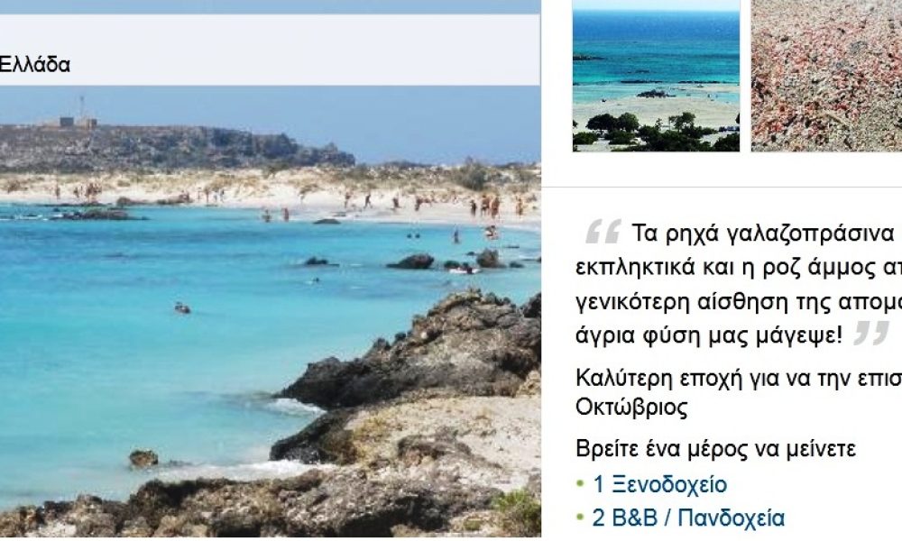 Elafonissi Beach, Elafonissi, Crete, Greece