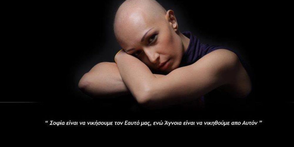 Έχασε την μάχη με τον καρκίνο η Ελένη Καλαμάρη (video)