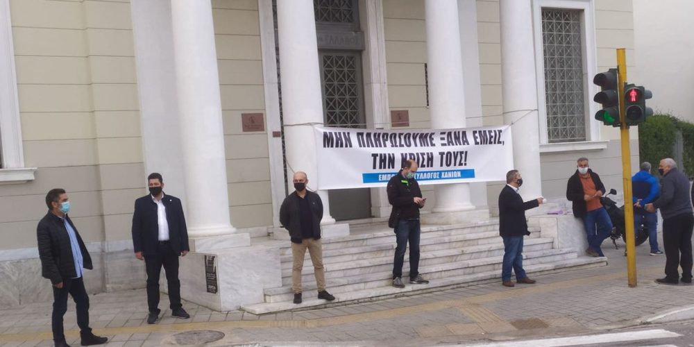Χανιά: Ο Εμπορικός Σύλλογος Χανίων απέκλεισε την Τράπεζα της Ελλάδος – Σε ένδειξη διαμαρτυρίας (φωτο)