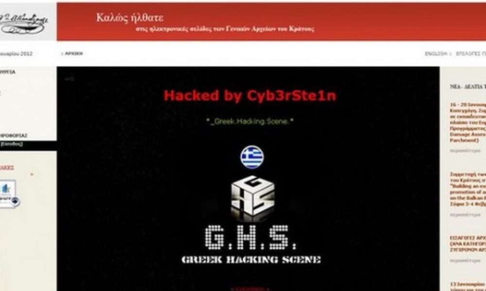 Επίθεση χάκερ στα Γενικά Αρχεία του Κράτους