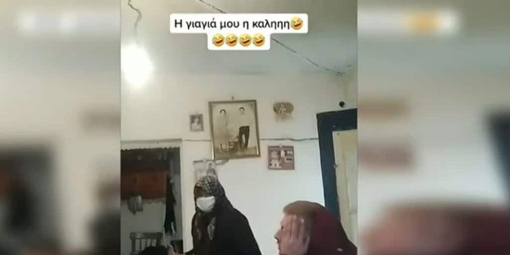 Η Κρητικιά γιαγιά που έγινε viral: «Πήγαινε σπίτι σου λέω» – Η φάρσα του εγγονού της (video)