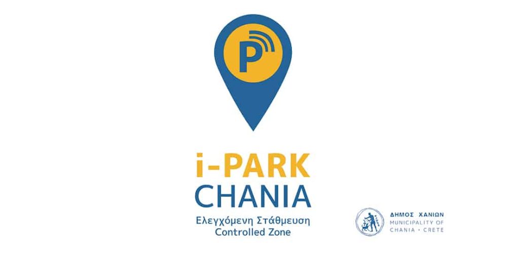 Χανιά: Η νέα ψηφιακή εφαρμογή του Δήμου για τη διευκόλυνση της στάθμευσης στο κέντρο της πόλης (video)