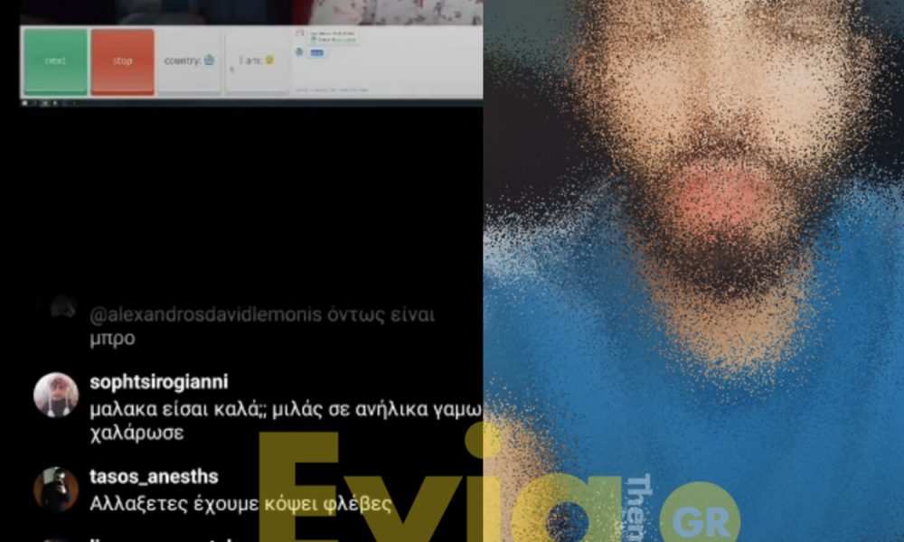 Σάλος: Έλληνας«Influencer» κάνει live με ανήλικα κορίτσια και άθλια παιδοφιλικά σχόλια