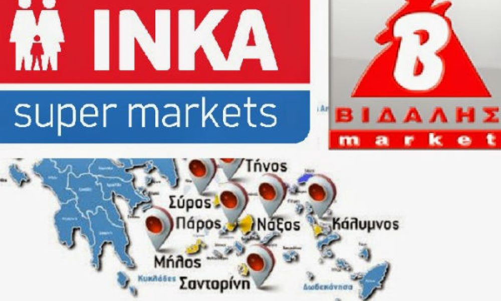 Το ΙΝΚΑ Χανίων εξαγοράζει την Βιδάλης Market